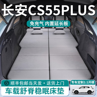 【长安CS55PLUS】舒脊稳眠床垫