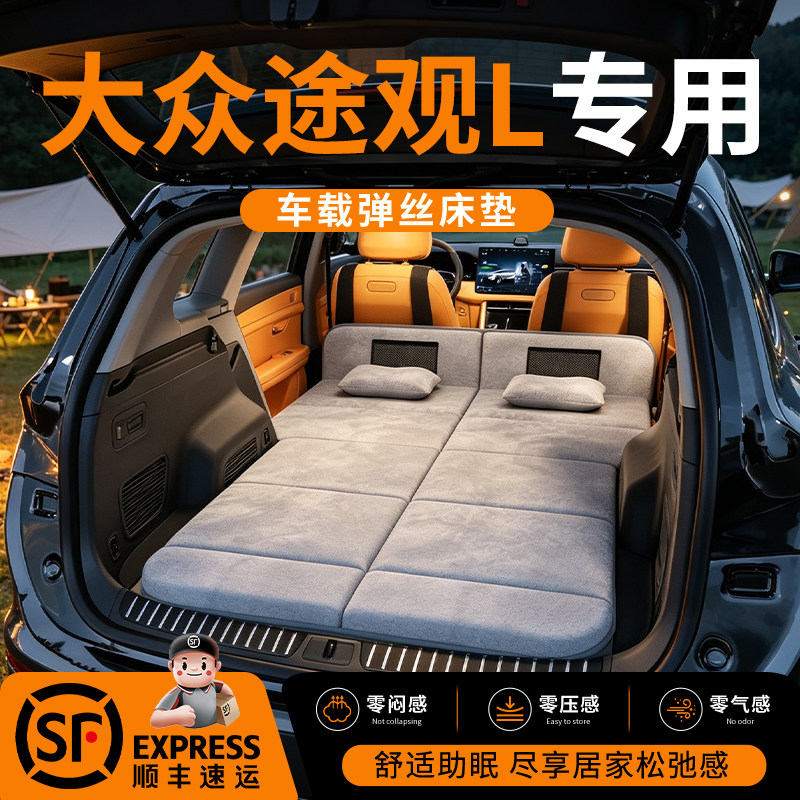【大众途观L】车载舒脊稳眠床垫