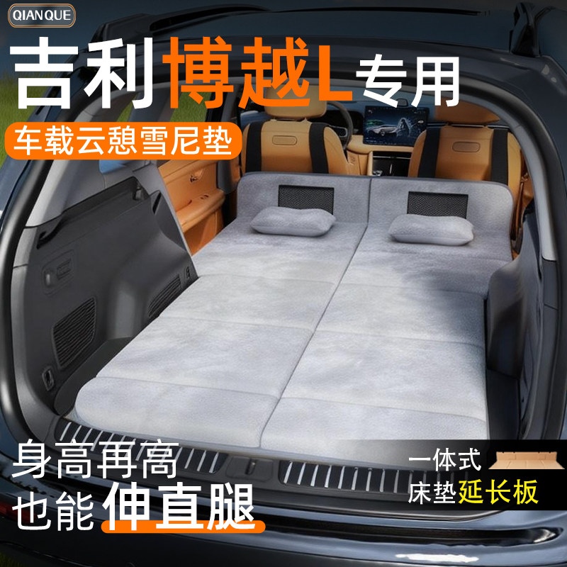 【吉利博越L】车载舒脊稳眠床垫