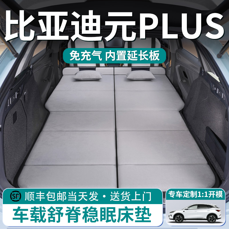 【元PLUS】车载舒脊稳眠床垫