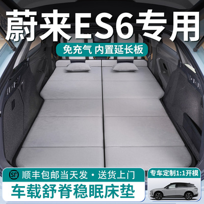 【蔚来ES6】车载舒脊稳眠床垫