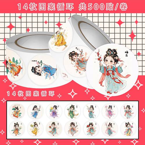 可爱中国风十二花神小女孩卷卷贴