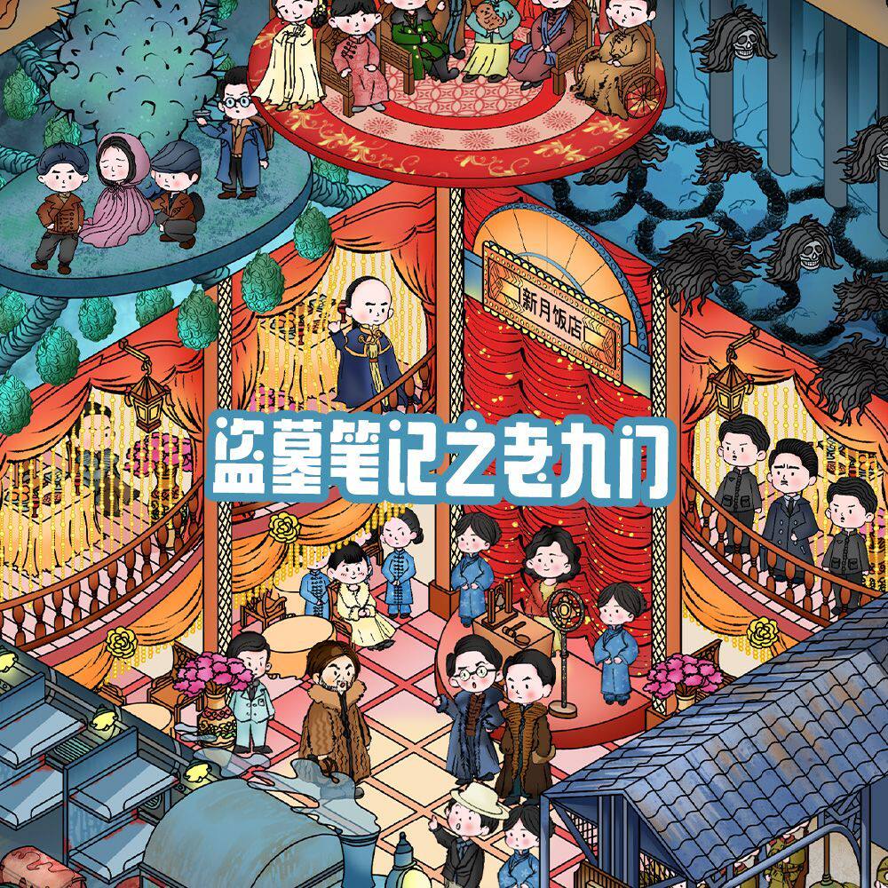 盗墓笔记之老九门造景贴纸解压堆叠微缩立体场景大尺寸
