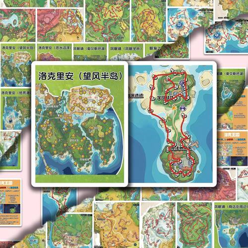 洛克王国物资攻略地图装饰贴纸
