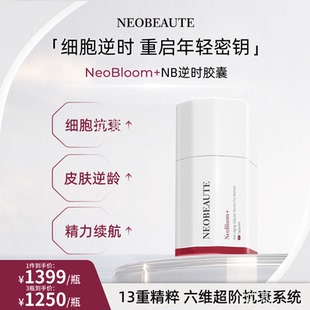 NeoBeaute细胞逆时胶囊麦角硫因PQQ线粒体细胞级焕颜60粒/瓶