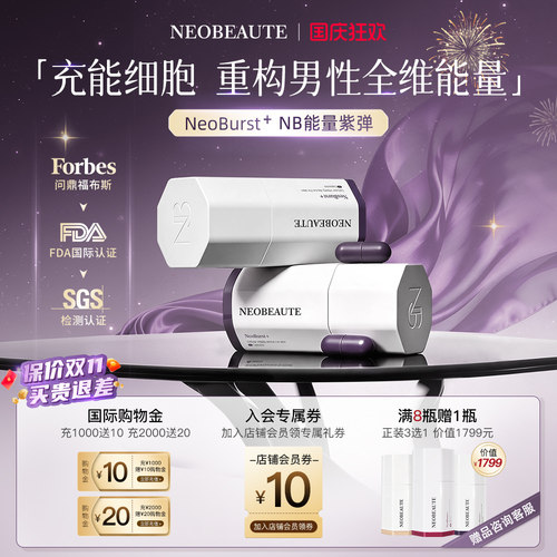 NeoBeaute能量紫弹男性pqq复合维生素牡蛎鹿茸精力熬夜应酬60粒*2