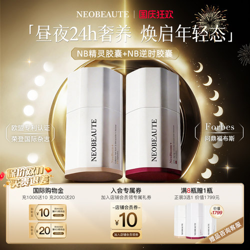 【k衰盈体CP】2盒NeoBeaute逆时胶囊美白pqq美容精灵胶囊代谢排浊