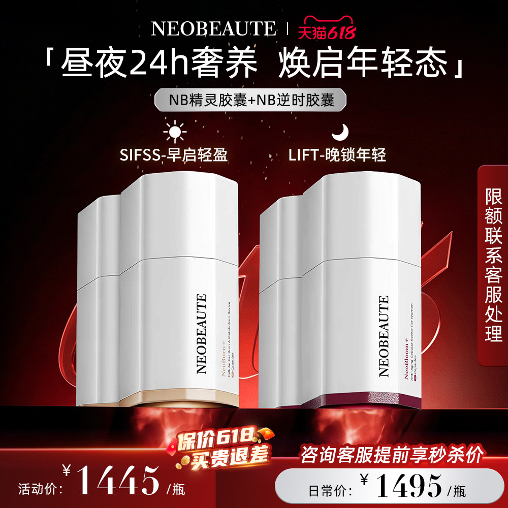 【SIFSSLIFT】NeoBeaute生命质量超塑CP早晚两用美容排浊60粒*4