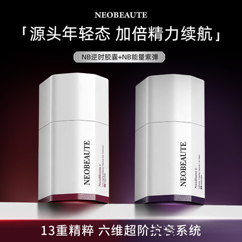 【k衰能量CP】2盒NeoBeaute细胞逆时胶囊抗糖美白pqq男性营养能量