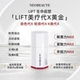 NeoBeaute LIFT逆时 多维逆时生命超塑美疗黄金