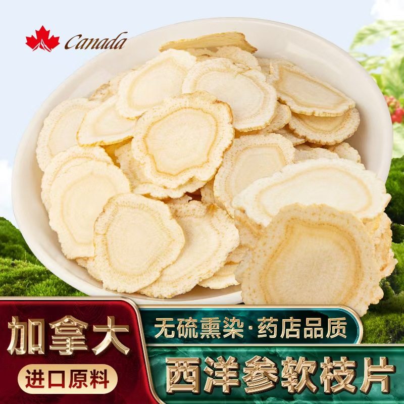 加拿大进口西洋参片 正品官方旗舰店 500g花旗参大切片礼盒含片粉