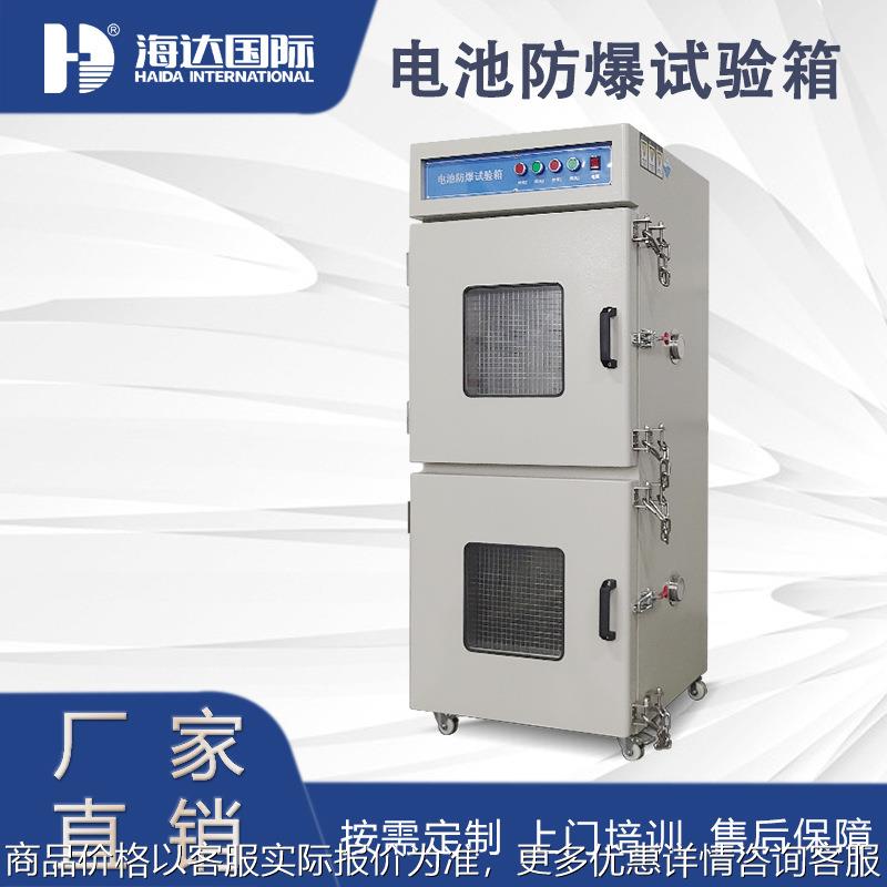 浙江海达厂家直销 电池防爆试验箱 防爆高低温试验箱 上门交机