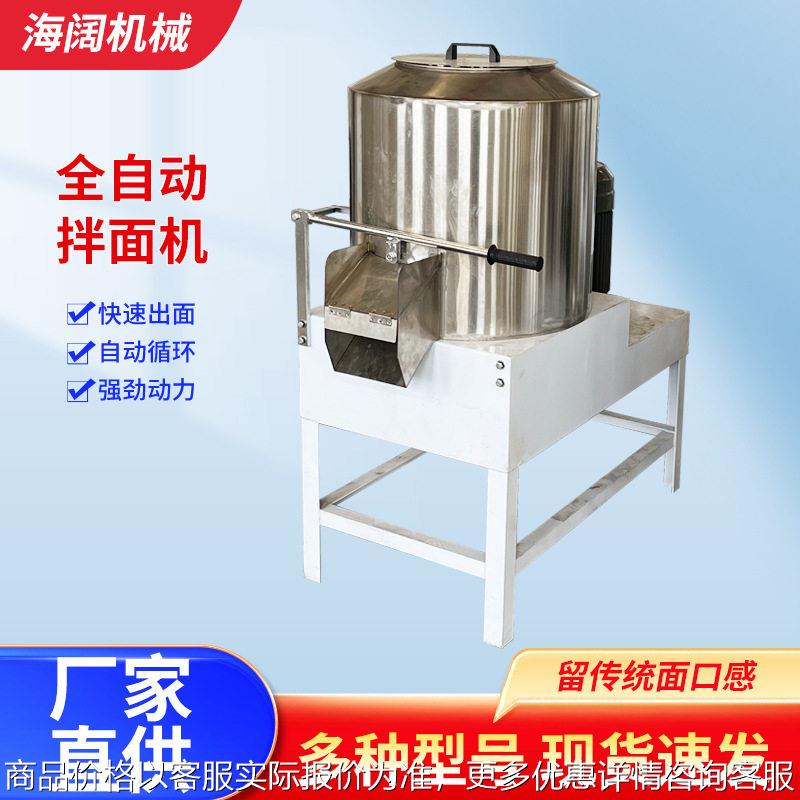 拌面机商用家用全自动面条拌粉机不锈钢拌面机和面机食品搅拌机图片