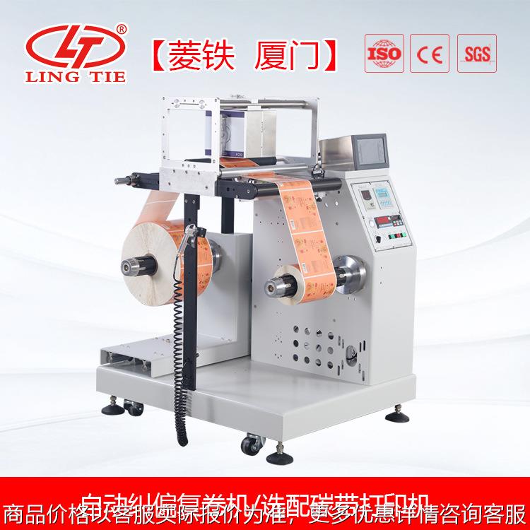 热转印碳带打印机 可变二维码打印复卷机 打印机条码 喷墨打印