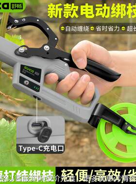 舒畅2023新款电动绑枝机 充电式单手捆扎器 农作果树番茄绑蔓机