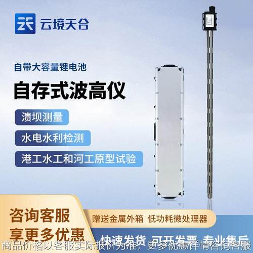 水位高度浪高仪-1 铝合金延长杆户外数字波高仪