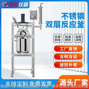 双层不锈钢反应釜 长征仪器 实验室小型蒸馏电加热高压化工搅拌罐