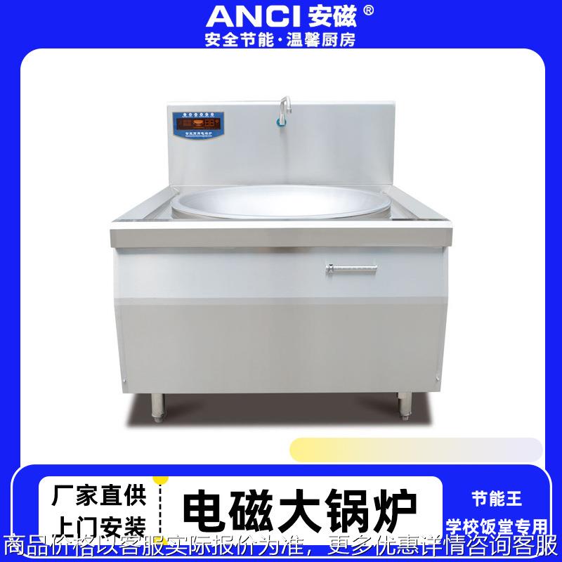 学校食堂饭堂用电磁大锅灶商用大功率电磁炉不锈钢猛火灶设备厂家
