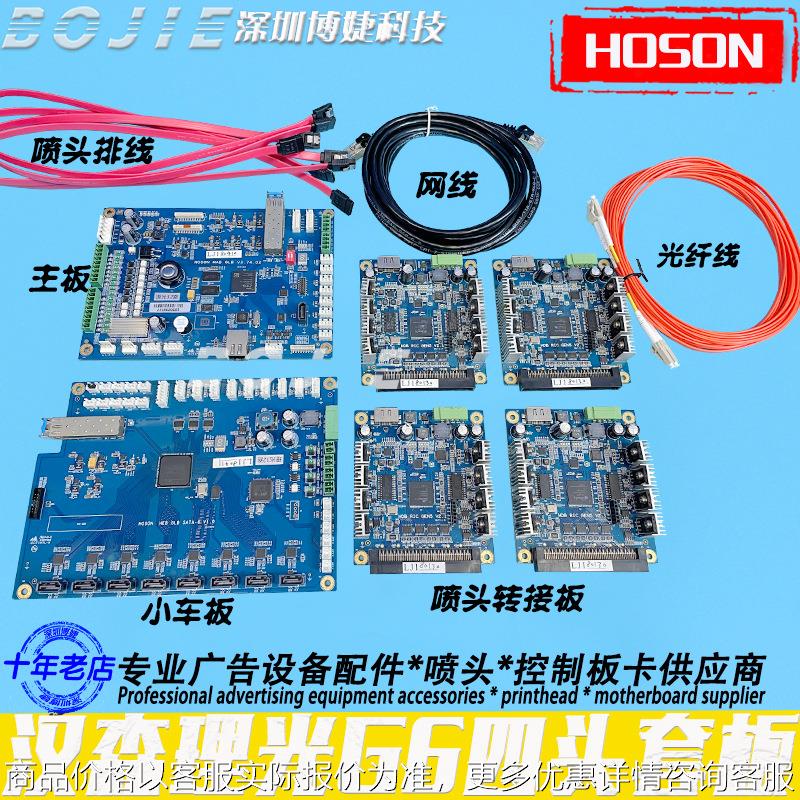汉森理光6喷头驱动板卡改组装平板打印机四头控制套板4