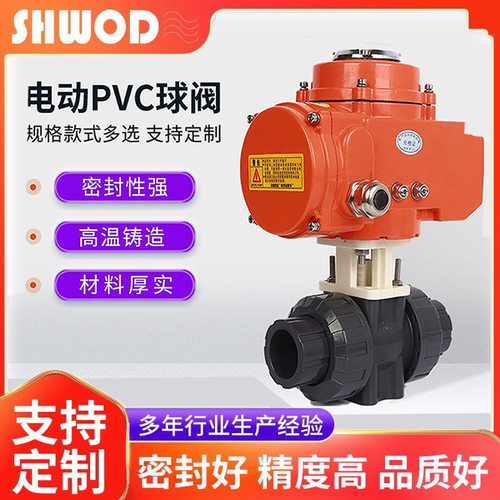防水UPVC电动球阀零泄漏 耐腐蚀耐酸碱 双由令活接 电动承插球阀