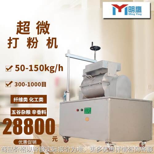 超微粉碎机无筛网500目代餐粉五谷杂粮超细打粉机中药磨粉机