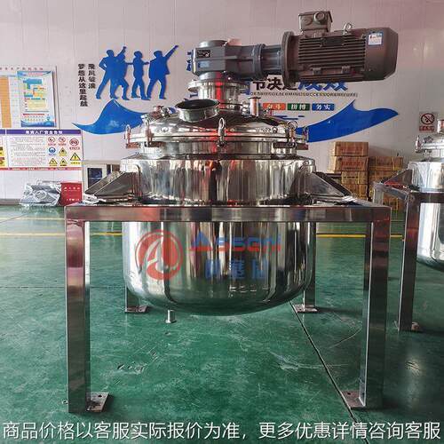 不锈钢真空搅拌罐反应釜带称重均质乳化搅拌配料锅化妆品膏霜储罐