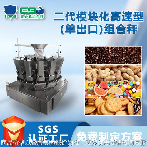 干果颗粒定量包装称重设备花生咖啡豆高速型单出口智能组合秤厂家