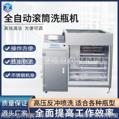 厂家直销 全自动滚筒式洗瓶机 两水一气洗瓶机 小型瓶、玻璃器皿