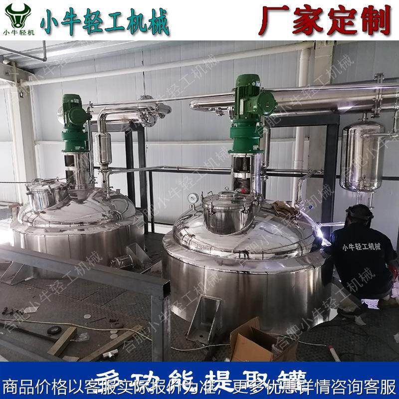 【厂家定制】多功能中药提取罐 茶叶提取罐 植物精油纯露提取设备,五金/工具,其他机械五金,淘宝优惠券,粉丝福利购,淘宝优惠卷