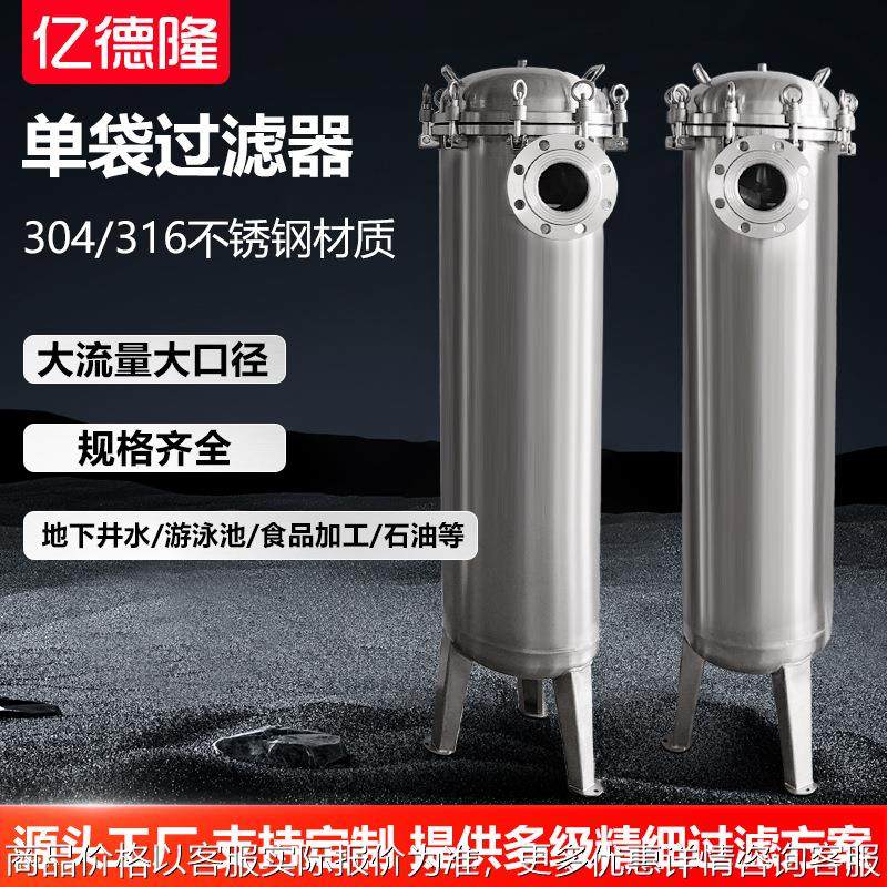 单袋保安过滤器工业循环冷却水过滤机不锈钢304/316过滤设备厂家,机械设备,过滤设备,淘宝优惠券,粉丝福利购,淘宝优惠卷