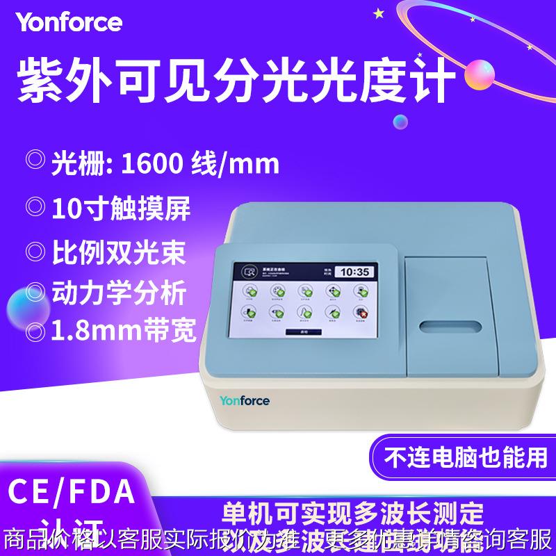 实验室分光光度计吸光度定性定量动力学分析紫外可见分光光度计