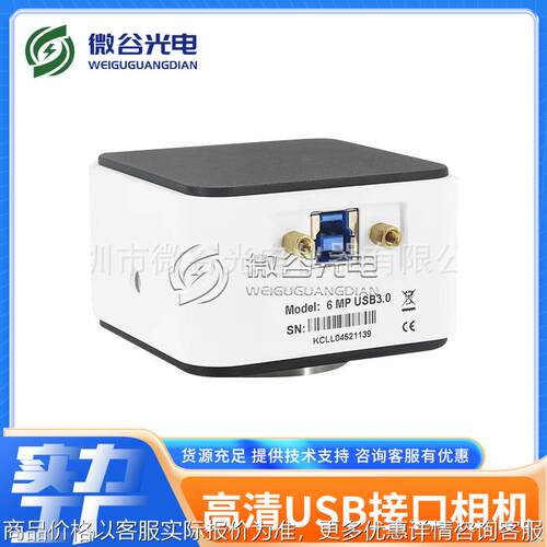 微谷高清连接电脑主机工业相机 可进行第二次开发 可带拍照测量