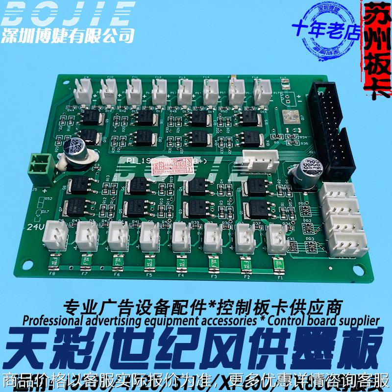 世纪风天彩写真机供墨板i200/4720/XP600/TX800/DX5喷头抽墨泵板