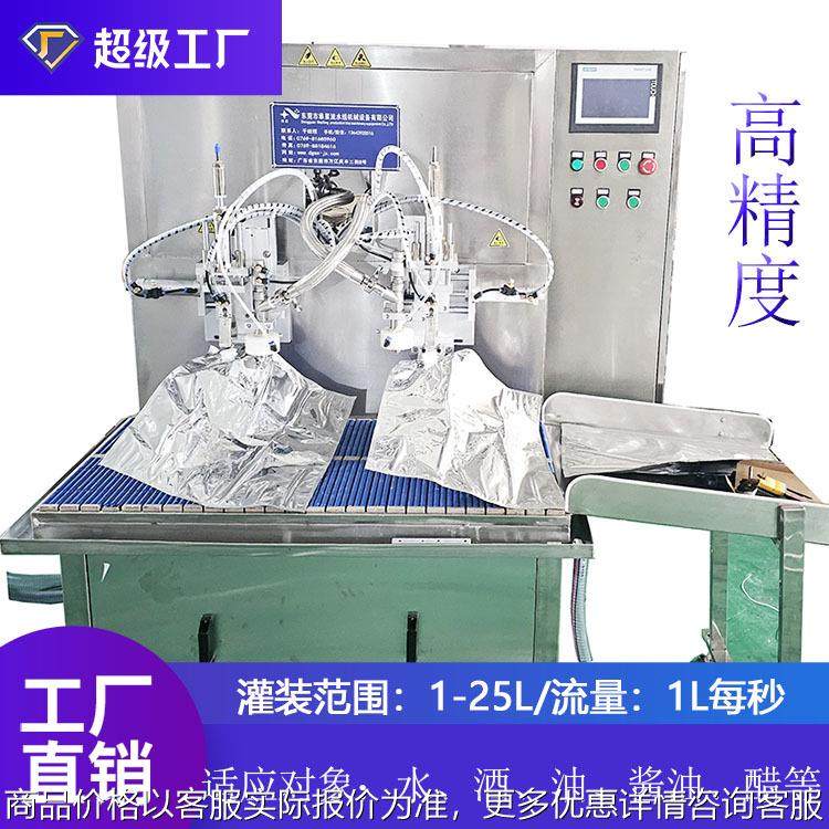 双头盒中袋灌装机1-25大袋子果汁酒水灌装机