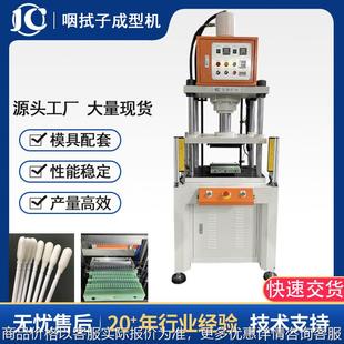 厂家现货供应10吨液压成型机 海绵头棉棒热压机 口腔采样拭子棉签