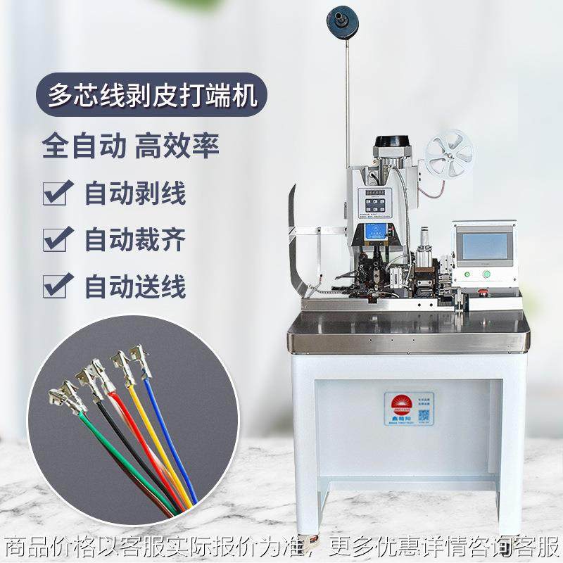 连剥带打端子机护套线多芯线压线机自动剥皮打端机电动机械设备,清洗/食品/商业设备,包子机,淘宝优惠券,粉丝福利购,淘宝优惠卷