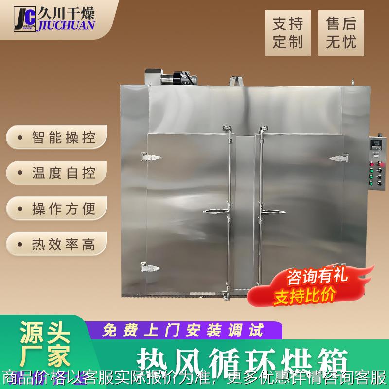 宠物食品热风循环烘箱 正负极材料热风循环烘箱 工业豆奶粉烘干箱