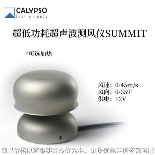 1030超低功耗超声波测风仪可选加热 铝材风速传感器风向传感器