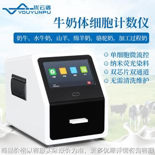 牛奶体细胞计数仪乳成分分析仪鲜奶体细胞检测仪体细胞含量测定仪