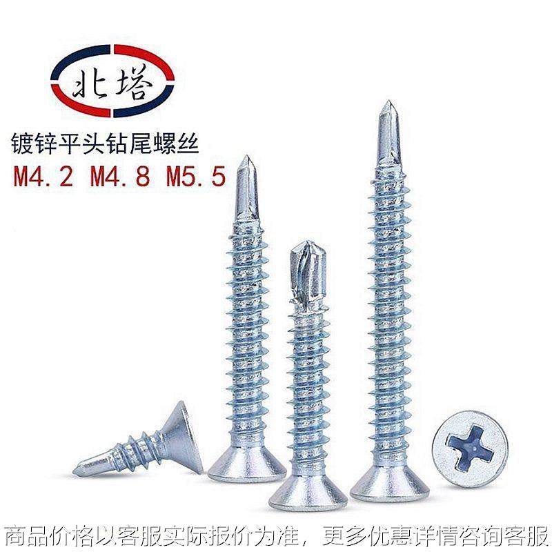 包邮北塔国标十字沉头钻尾丝镀锌沙拉头彩钢瓦燕尾自攻螺丝钉,基础建材,管道隔热保温套,淘宝优惠券,粉丝福利购,淘宝优惠卷
