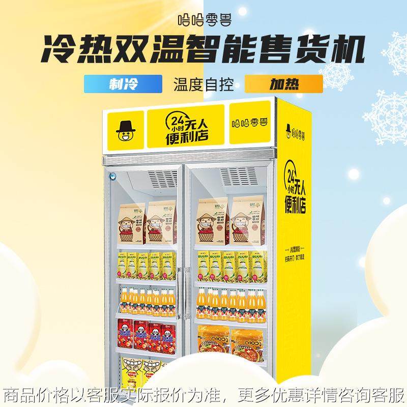 饮料贩卖机智能售货柜厂家多场景使用扫码24无人售卖柜,厨房电器,自动售货机,淘宝优惠券,粉丝福利购,淘宝优惠卷