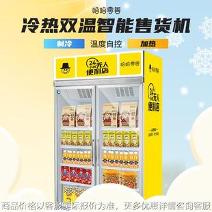 24無人售賣柜 飲料販賣機智能售貨柜廠家多場景使用掃碼