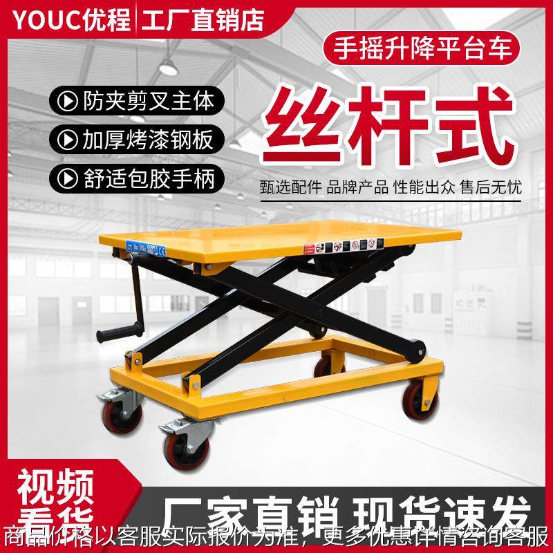 丝杆车 丝杆手动平台车 手摇式升降平台车 平缓液压升降车,搬运/仓储/物流设备,电梯/传菜机/升降机/提升机,淘宝优惠券,粉丝福利购,淘宝优惠卷