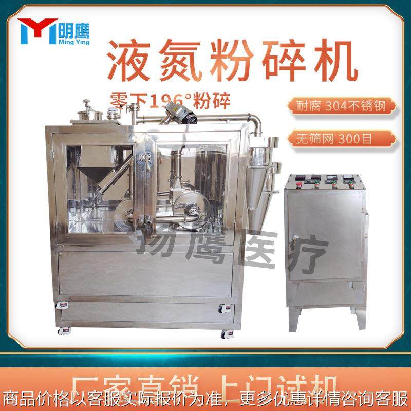 液氮粉碎机商用芝麻花生核桃油性超微粉碎机低温冷冻磨粉机,机械设备,研磨机,淘宝优惠券,粉丝福利购,淘宝优惠卷