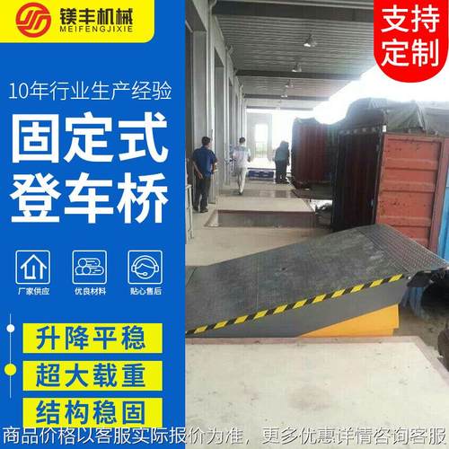 液压调节板厂家 装货平台 固定式登车桥 卸货平台 货台高度调节板
