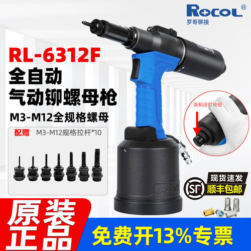 RL-6312罗哥气动灯笼螺母枪M3-M12规格全自动铆杰克拉花螺母工具