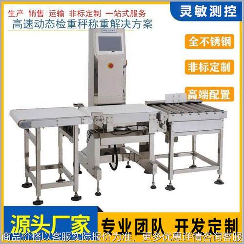 流水线全自动检重秤动态称重机 食品药品自动分检设备称重皮带秤