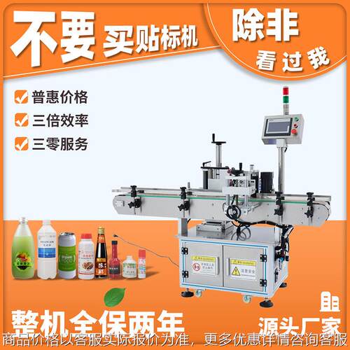 圆瓶全自动贴标签机瓶子酒瓶玻璃瓶定位贴标机圆形自动贴标机