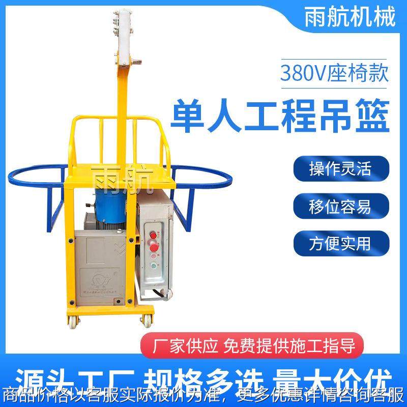 80座椅式单人电动吊篮 外墙粉刷施工吊篮 工程高空作业升降椅,搬运/仓储/物流设备,起重机/吊车/吊机,淘宝优惠券,粉丝福利购,淘宝优惠卷