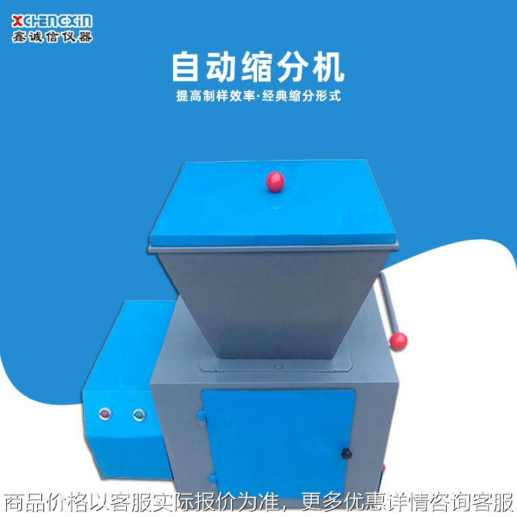 型实验室自动缩分器 电动煤炭分样器 化验室分样缩分机仪器